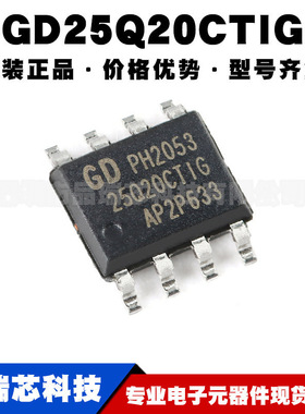 GD25Q20CTIG 封装SOP-8 2M-bit NOR串行闪存芯片存储器集成电路IC