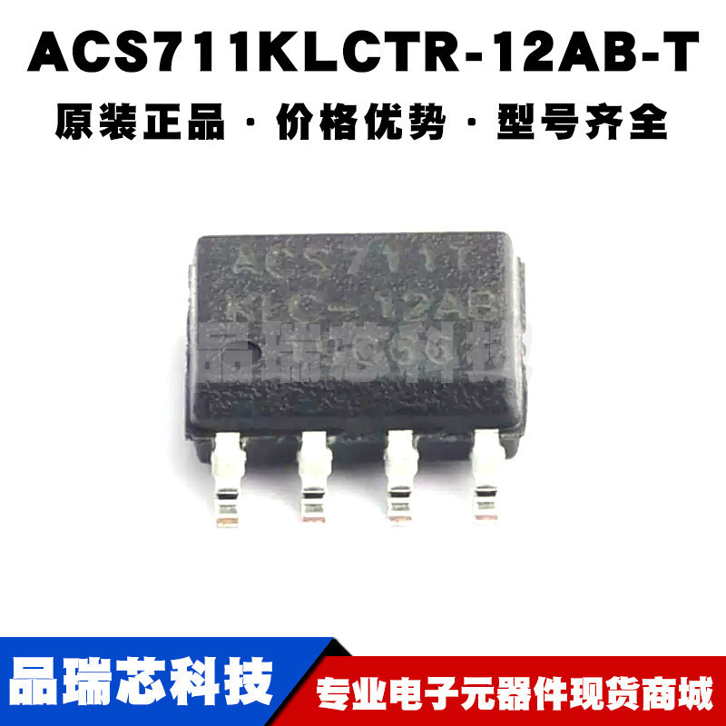 ACS711KLCTR-12AB-T SOP-8 电流传感器芯片IC 全新原装 提供配单