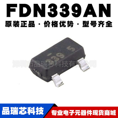 FDN339AN 丝印339 SOT23 MOS管 N沟道 场效应管提供BOM配单原装