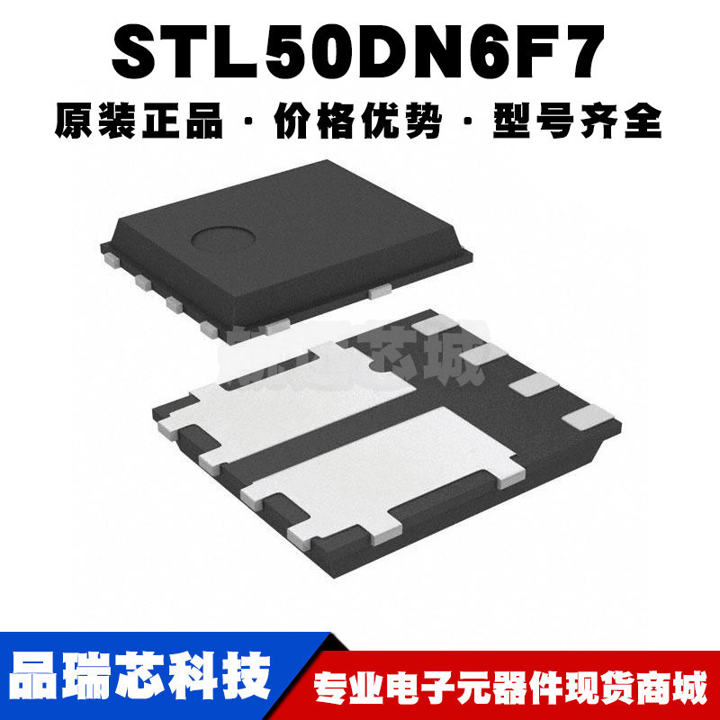 STL50DN6F7 封装DFN5X6 60V57A 双N沟道场效应管0.11Ω导阻62.5W