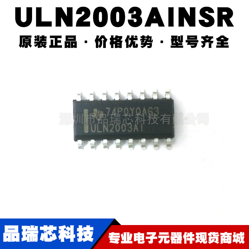 ULN2003AINSR封装SOP16达林顿晶体管阵列芯片集成IC提供BOM配单