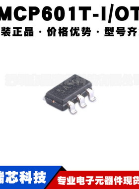MCP601T-I/OT 丝印SA** SOT23-5高速运算放大集成芯片提供BOM配单