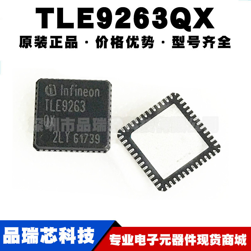TLE9263QX 封装QFN48 车规级电源管理芯片微控制器IC 提供BOM配单