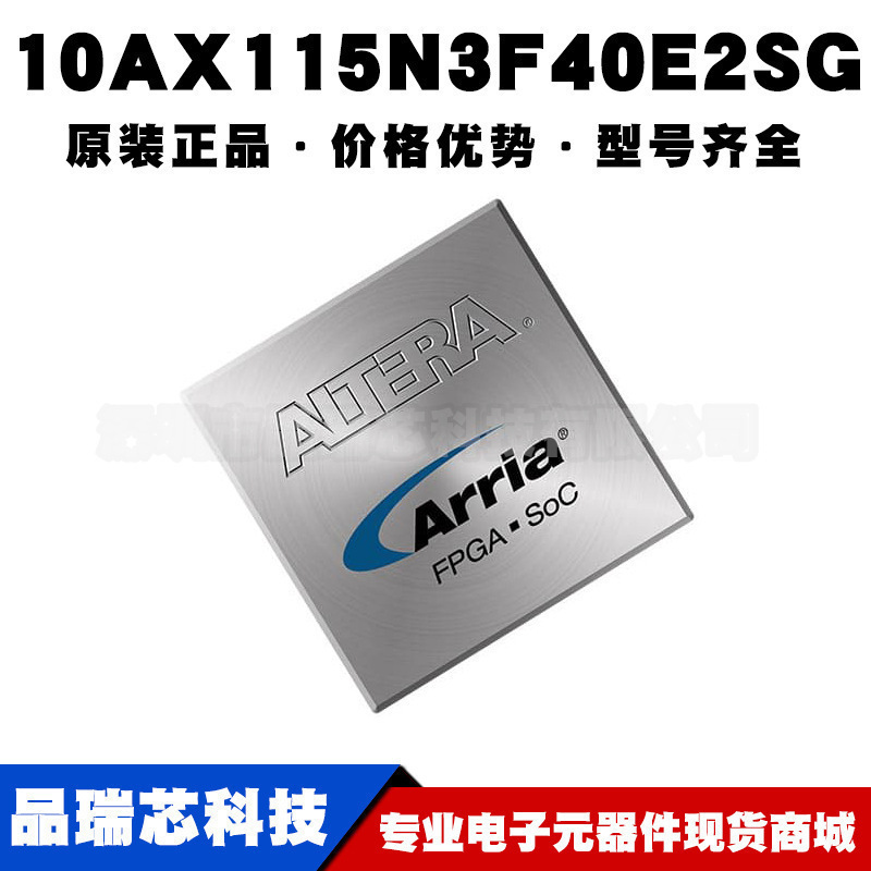 10AX115N3F40E2SG 封装BGA微控制器IC嵌入式现场可编程门阵列芯片