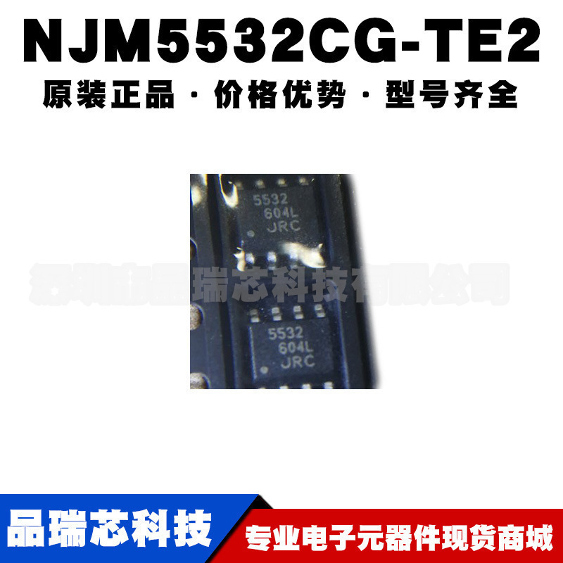 NJM5532CGTE2 SOP8 丝印5532D双路低噪声双极输入音频运算放大器