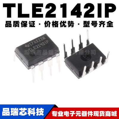 TLE2142IP DIP-8 直插 精密运放 运算放大器芯片IC 全新