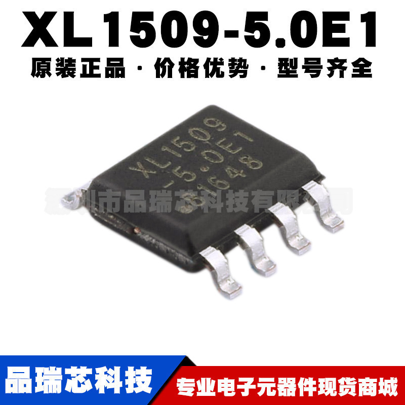 XL1509-5.0E1 封装SOP8 5V同步电源降压转换芯片集成IC 可BOM配单