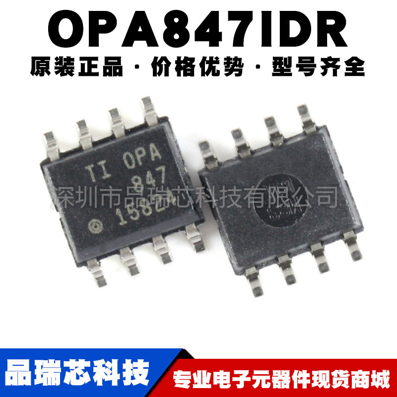 OPA847IDR 封装SOP8 宽带超低噪声 电压反馈运算放大器 可BOM配单