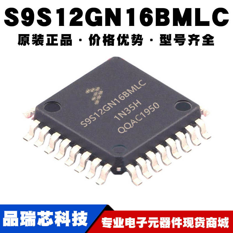 S9S12GN16BMLC LQFP32 嵌入式微控制器 单片机MCU芯片提供BOM配单