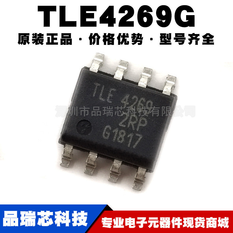 TLE4269G 封装SOP14 汽车电脑板线性稳压芯片 集成IC 提供BOM配单