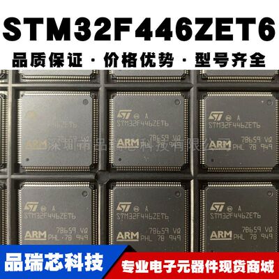 STM32F446ZET6 贴片LQFP-144 ARM32位微控制器MCU提供BOM配单原装