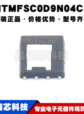 NTMFSC0D9N04CL DFN8 丝印410LDC N沟道 40V 313A MOSFET场效应管