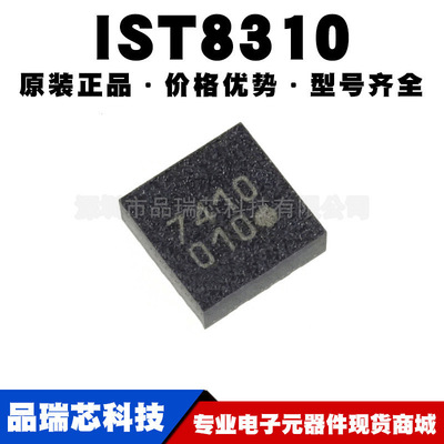 IST8310 丝印010 封装QFN-16 三轴地磁传感器芯片提供BOM配单