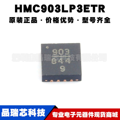 HMC903LP3ETR 丝印903 QFN16 RF无线微波射频开关芯片 集成电路IC