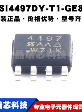SI4497DY-T1-GE3 SOP-8 丝印4497 P沟道 耐压:30V 电流:36A MOS管