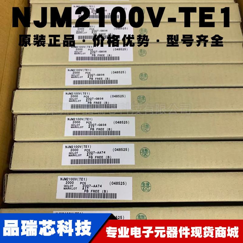 NJM2100V-TE1 SSOP8 丝印2100双路音频运算放大芯片IC提供BOM配单