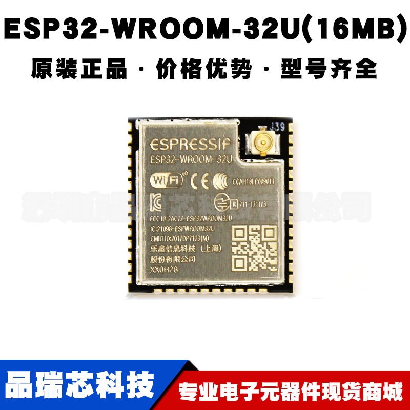 ESP32-WROOM-32U 16MB双核WiFi蓝牙模块PCB板载天线模组可BOM配单