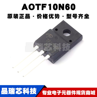 AOTF10N60 TO-220F N沟道 600V/10A 场效应管(MOSFET) 全新原装