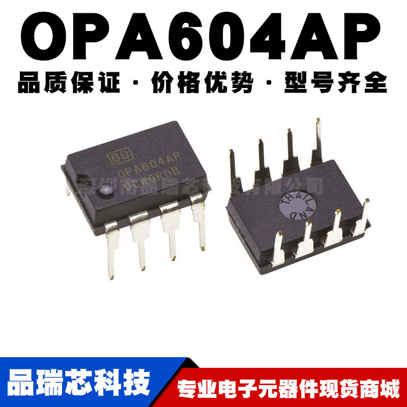OPA604AP DIP-8 直插 FET输入运放 运算放大器芯片IC 全新