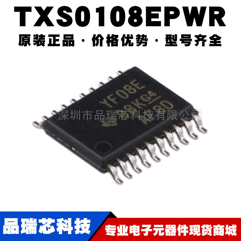TXS0108EPWR 丝印YF08E TSSOP20 8位双向电平转换器IC提供BOM配单