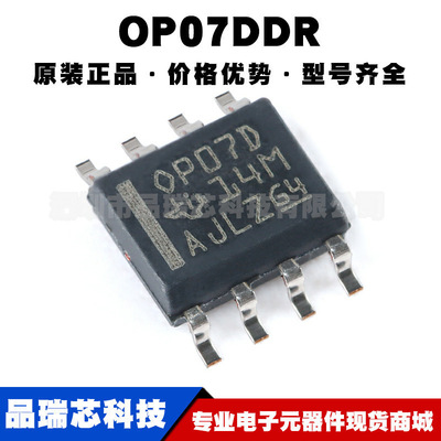 OP07DDR 封装SOIC-8 单通道低偏差电压运算放大器IC芯片集成电路
