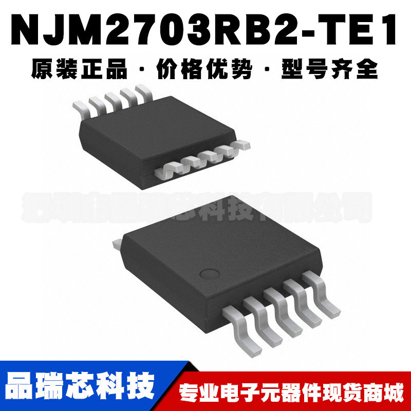NJM2703RB2-TE1 TVSP10 3D环绕音效增强信号器 处理IC提供BOM配单
