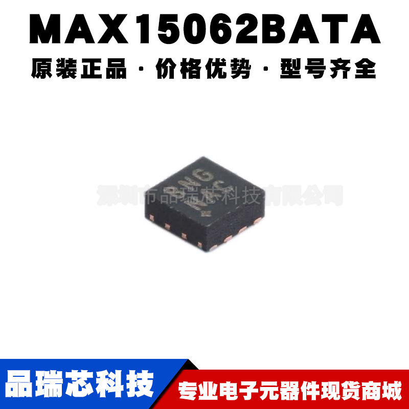 MAX15062BATAT 丝印BNG 封装TDFN8 DCDC开关稳压器IC提供BOM配单