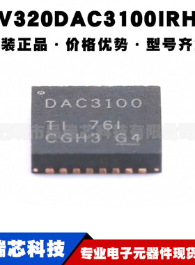 TLV320DAC3100IRHBR 丝印DAC3100 QFN32音频功率放大器可BOM配单