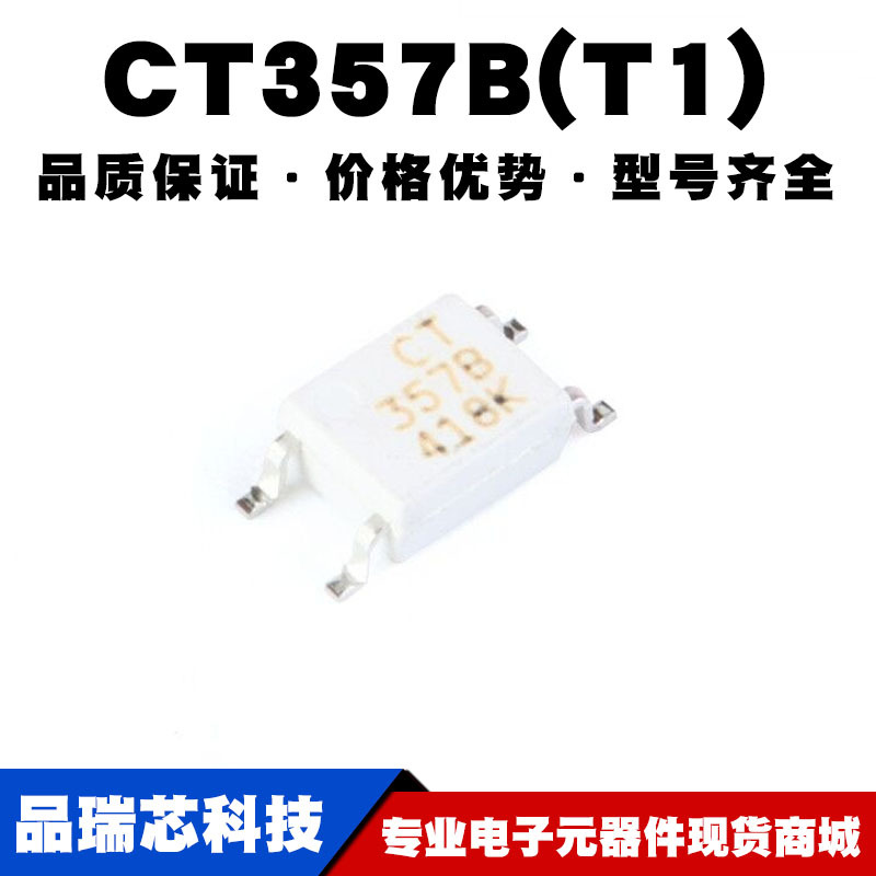 CT357B(T1) SOP-4 贴片兼容EL357N(B)(C) 光耦合器 全新现货