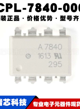 HCPL-7840-000E 丝印7840 DIP8 白色高速光电耦合器 提供BOM配单