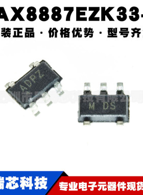 MAX8887EZK33+T 丝印ADPZ SOT23-5 3.3V低压线性稳压IC 可BOM配单