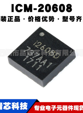 ICM-20608 LGA-16 3轴加速度3轴陀螺仪 6轴姿态传感器 集成电路IC