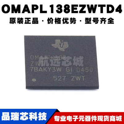 OMAPL138EZWTD4 BGA361 ARM内核 456MHz主频 低功耗DSP微处理器