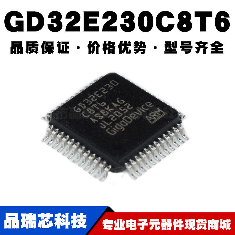 GD32E230C8T6 LQFP48替换STM32F030C8T6 MCU单片机 IC全新现货