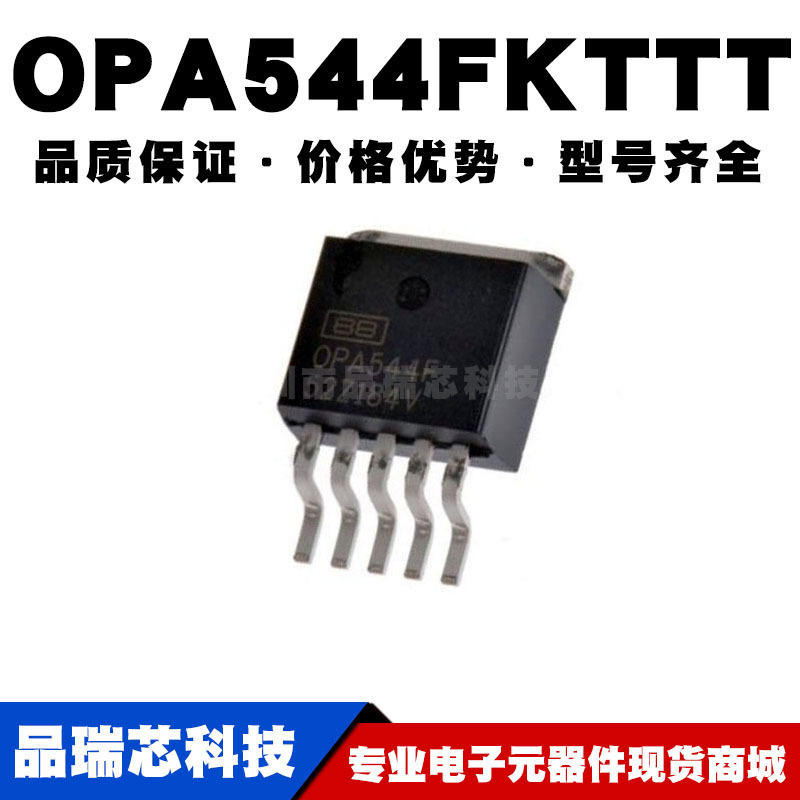 OPA544FKTTT TO-263-5贴片 运算放大器芯片IC 全新
