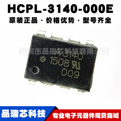 HCPL-3140-000E DIP8 丝印3140 光电耦合器 逻辑输出 提供BOM配单