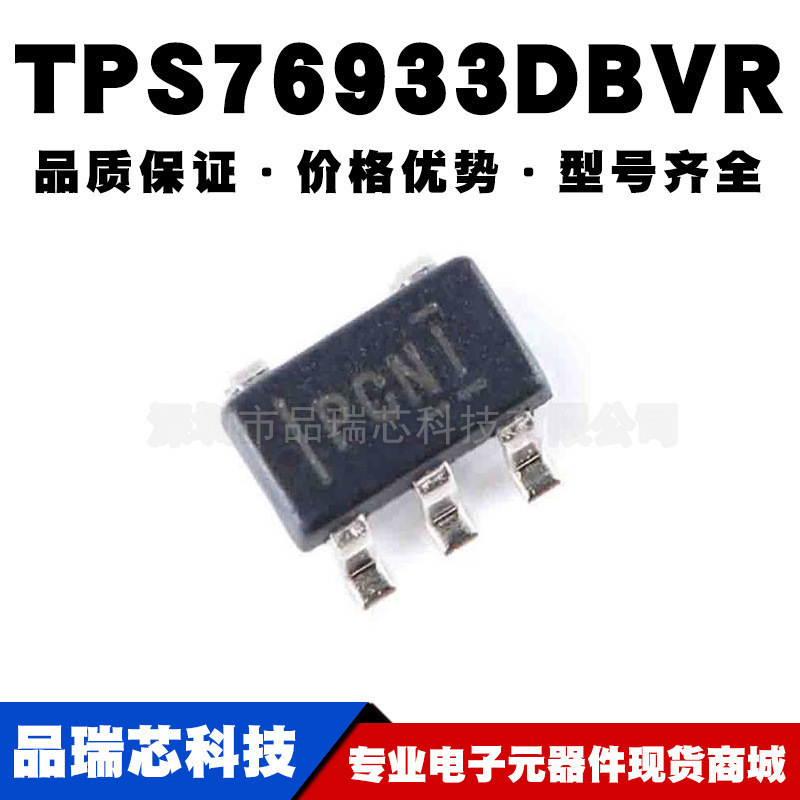 TPS76933DBVR 丝印PCNI SOT-23-5低压降稳压器LDO芯片提供BOM配单