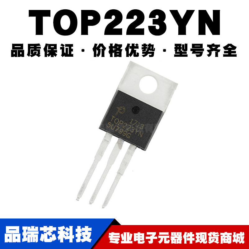 TOP223YN TO-220直插 液晶电源管理芯片 全新现货