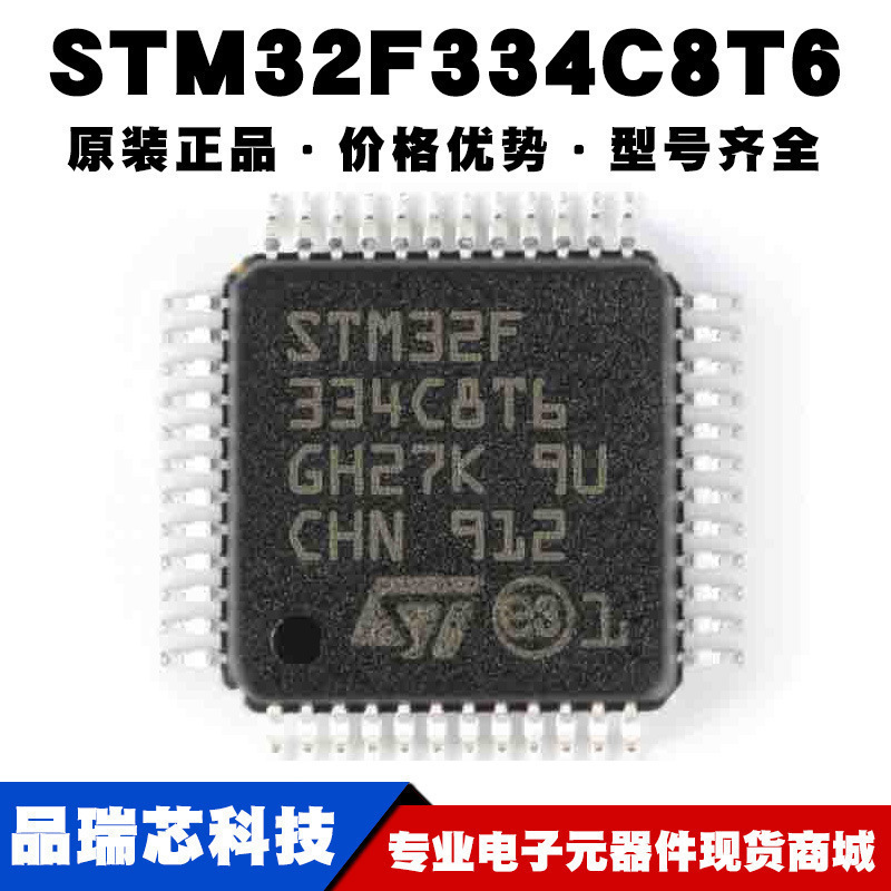 STM32F334C8T6 封装LQFP48 微控制器单片机IC集成MCU提供BOM配单