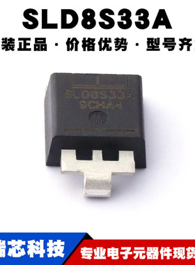 SLD8S33A SMTO-263 TVS瞬态抑制二极管 全新原装正品 提供BOM配单