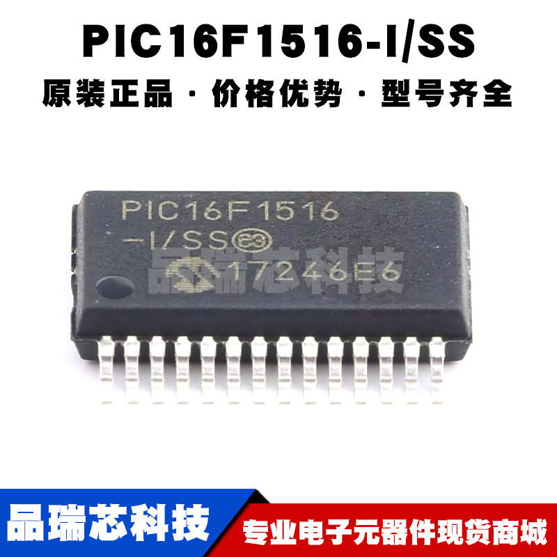 PIC16F1516ISS SSOP28 MCU单片机 8位微控制器芯片全新原装正品