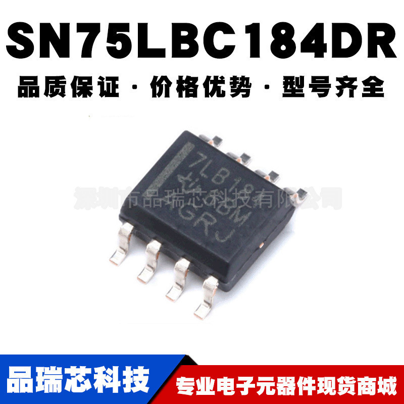 SN75LBC184DR 丝印7LB184 贴片SOP8 RS-485接口IC提供BOM配单原装