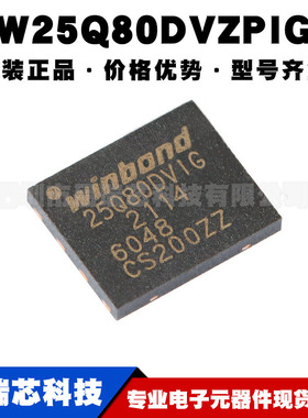 W25Q80DVZPIG 封装WSON-8 3V 8M-bit串行闪存芯片 集成电路存储IC