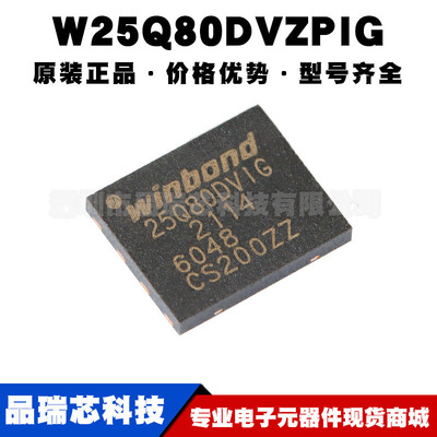 W25Q80DVZPIG 封装WSON-8 3V 8M-bit串行闪存芯片 集成电路存储IC