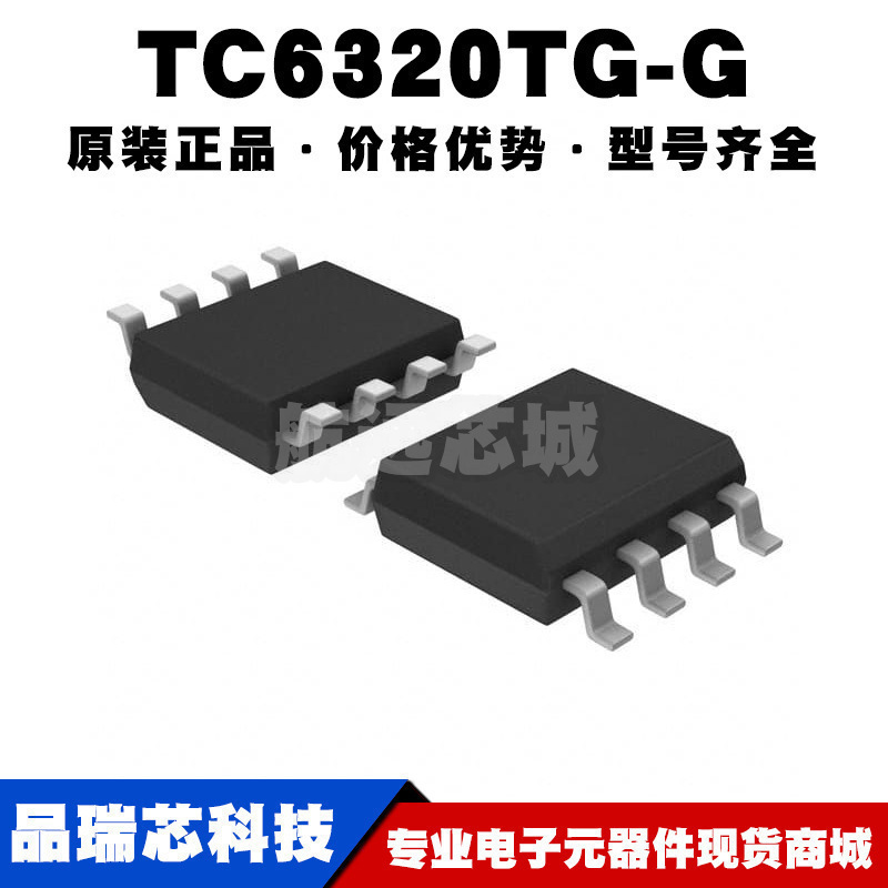TC6320TG-G 丝印C6320 SOP8 200V 2A N沟道MOS管场效应 8MΩ导阻