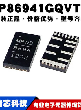 MP86941GQVT-Z 封装QFN 丝印8694 电源管理IC驱动芯片提供BOM配单