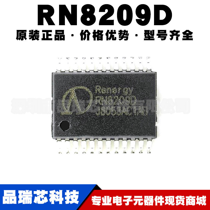RN8209D SSOP24锐能微多功能防窃电交直流单相计量芯片提供BOM配
