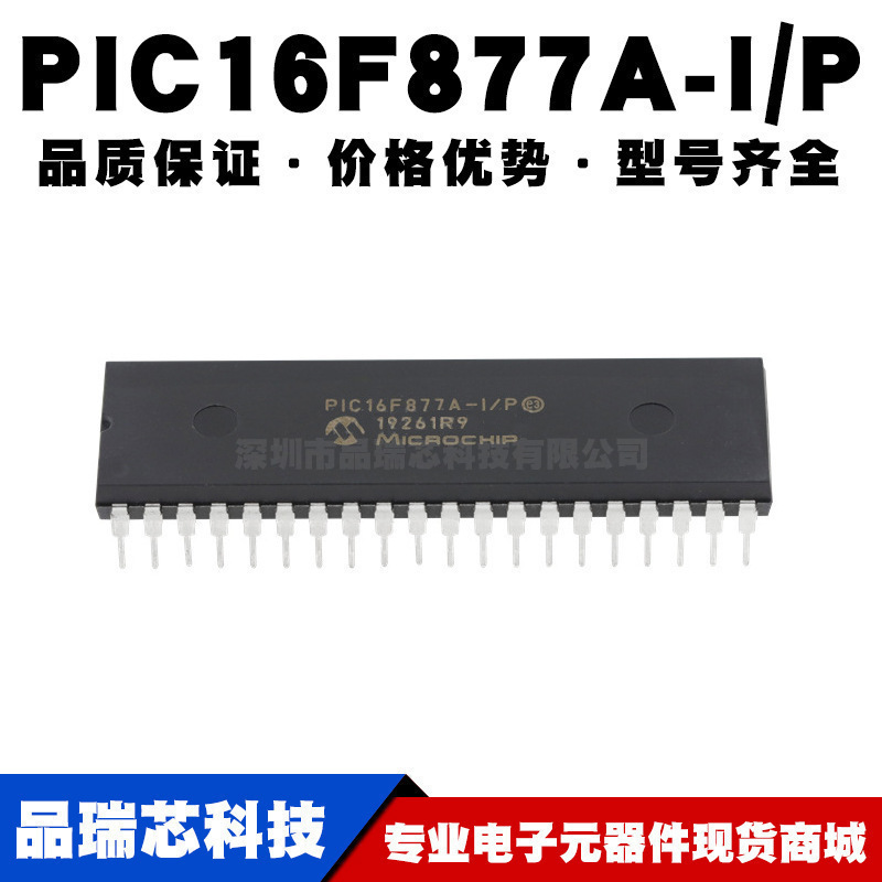 PIC16F877AIP DIP40直插 微控制器IC 单片机MCU芯片 全新现货