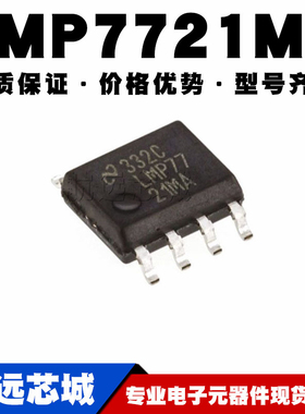 LMP7721MAX SOIC-8 贴片 精密运放 运算放大器芯片IC 原装正品