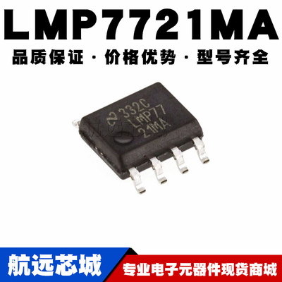 LMP7721MAX SOIC-8 贴片 精密运放 运算放大器芯片IC 原装正品